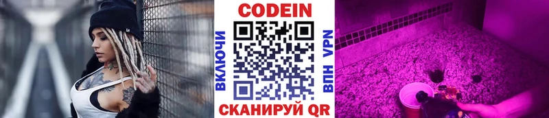 Codein напиток Lean (лин) Харабали