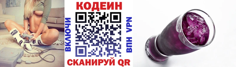 Купить  Харабали  Codein напиток Lean (лин) 